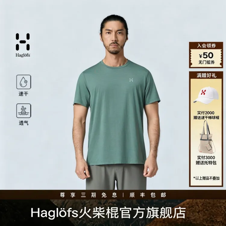 【羊毛快干T】HAGLOFS火柴棍Wool Blend 男女春夏户外运动透气圆领