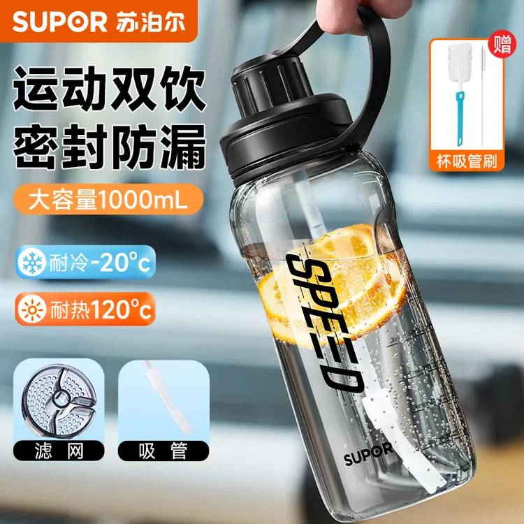 苏泊尔塑料杯大容量水杯防摔便携男女健身房运动双饮杯25年新款