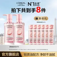 欧莱雅花萃卸妆油快速乳化温和卸妆不刺激脸部眼妆-