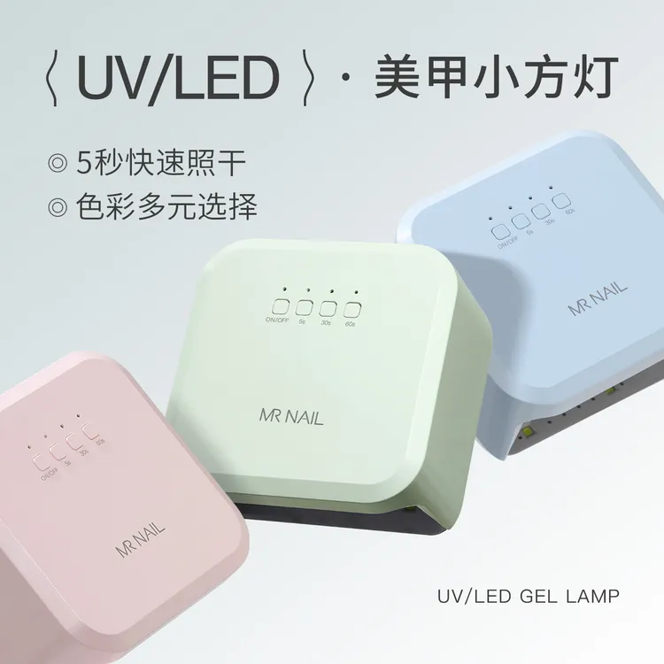 MR NAIL美甲灯小型光疗灯迷你小方灯插电速干感应甲油胶光疗烤灯
