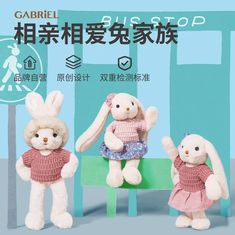 伽百利Gabriel柔软兔子兔兔毛绒玩具公仔安抚娃娃儿童节日礼物