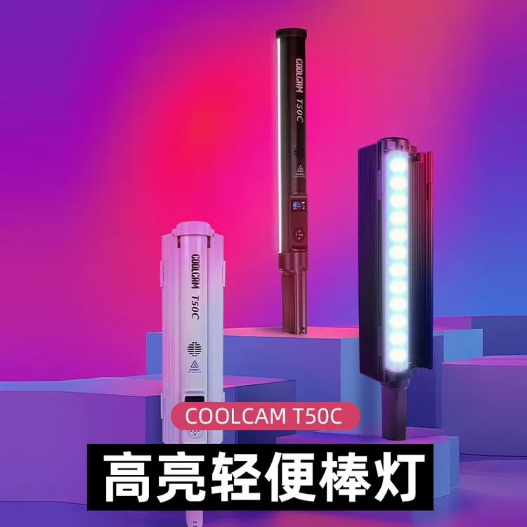 LS/利帅【新品上市】T50C手持补光灯人像摄影户外夜景拍摄RGB灯棒