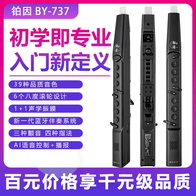 新款电吹管-铂因737！自带5瓦双扬声器蓝牙秒变功能适合初学者