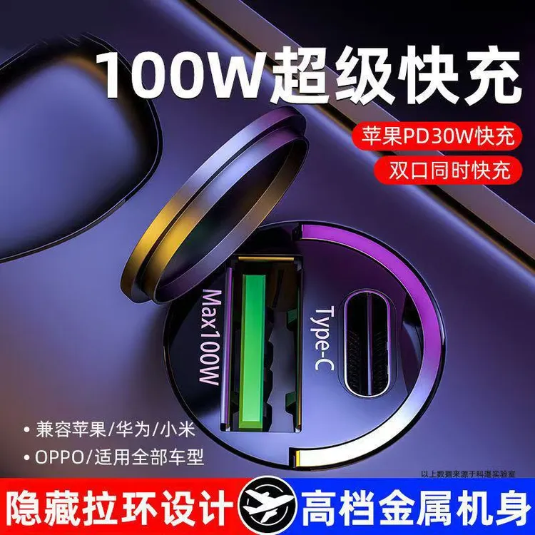 100W车载充电器超级快充迷你隐形充电头安卓华为苹果超级闪充转换