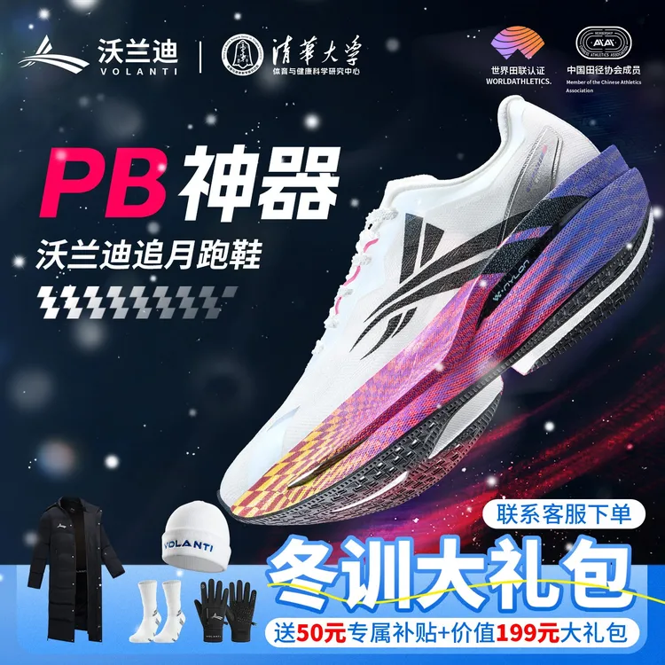 沃兰迪追月跑鞋冠军竞速运动鞋男鞋缓震体考体测