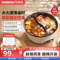 malata多功能鸳鸯锅电火锅家用不粘内胆双区控温蒸煮炒煎涮电煮锅