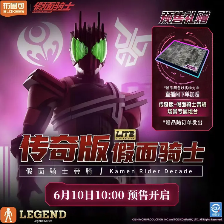 布鲁可【新品】假面骑士传奇版帝骑模型积木人拼装玩具周边手办礼物