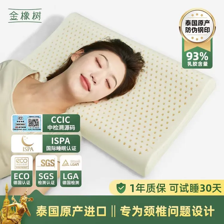 【泰国进口单只装】金橡树护颈椎按摩抑菌透气正品天然乳胶枕头工厂