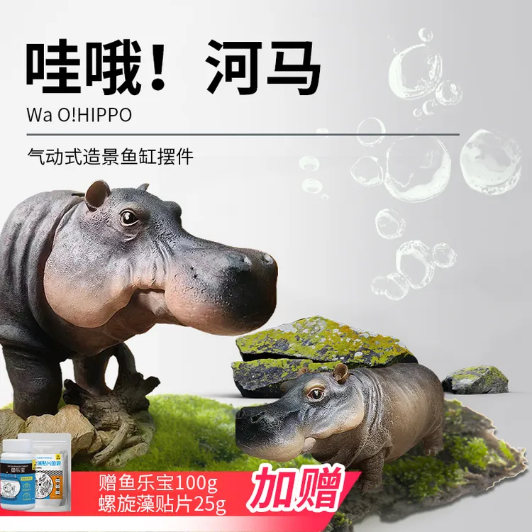 鱼小刚气动式河马增氧器造景装饰水族箱仿真创意鱼缸吐泡泡摆件
