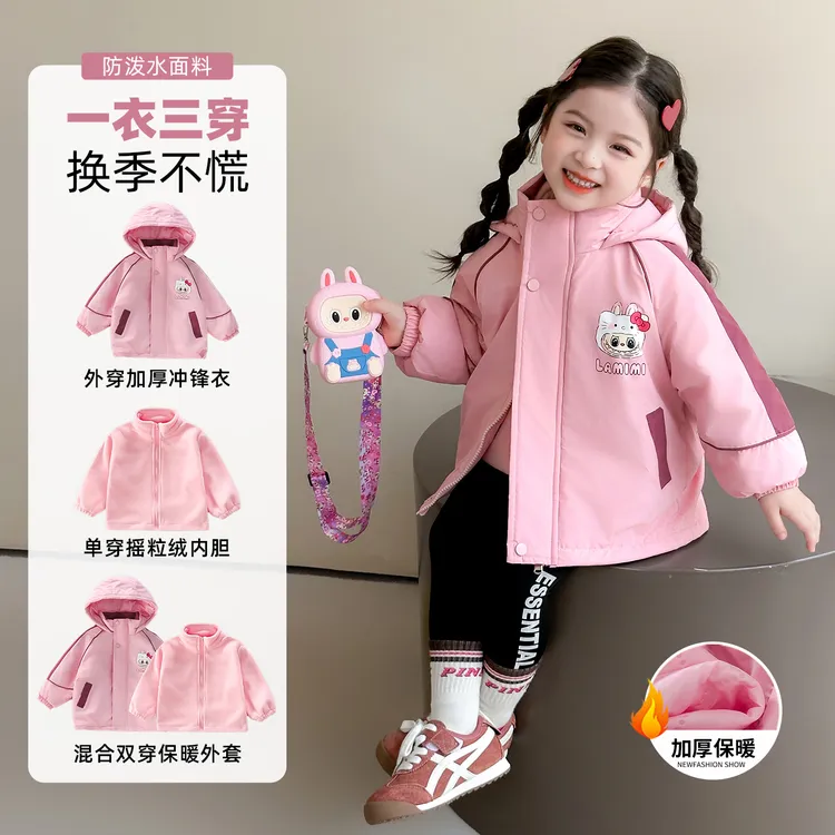 女童秋冬加厚三合一外套2025新款女宝宝洋气加棉两件套冬装冲锋衣
