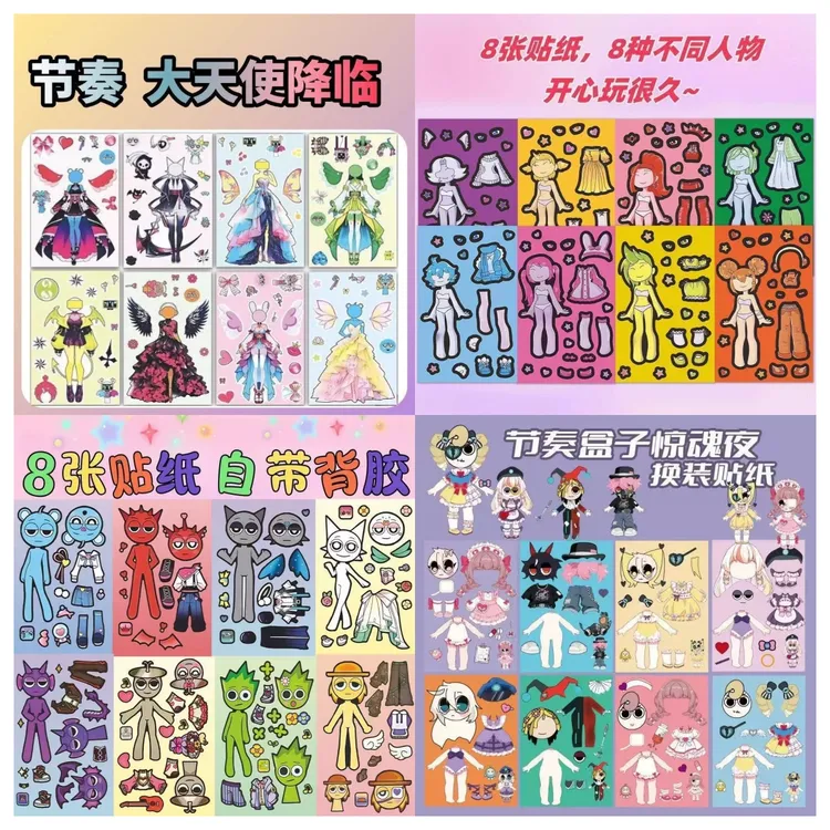 32张节奏盒子换装贴纸惊魂夜联名款可爱卡通创意益智玩具免裁贴画