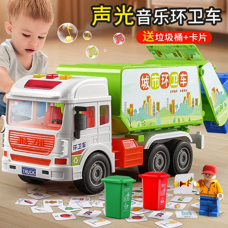 儿童垃圾车玩具城市环卫车工程车模型惯性清运分类桶玩具男孩3岁6