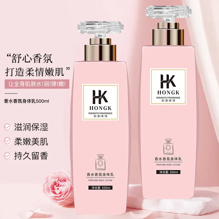香水身体乳保湿滋润香体持久留香秋冬补水水洗润肤乳正品推荐