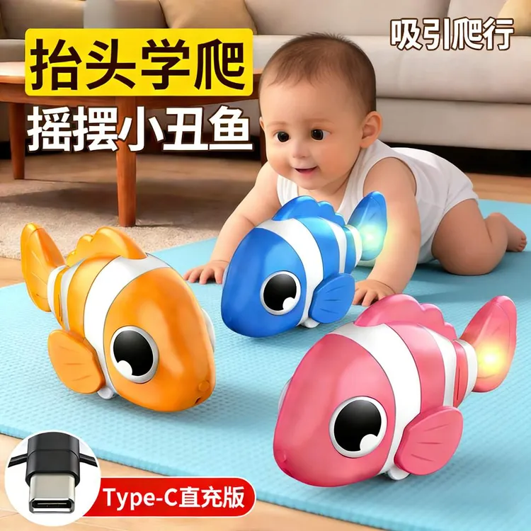 电动仿真感应小丑鱼摇摆充电自动避障0-6月-1-岁宝宝引导学爬玩具