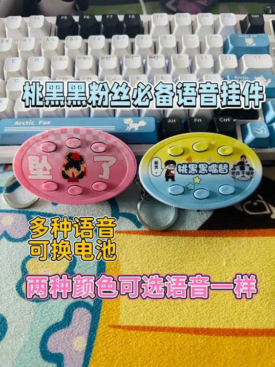 桃黑黑恶搞语音按键钥匙扣挂件抽象嘴替周边 