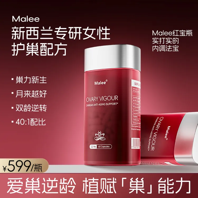 【 卵巢回春丸】红宝瓶肌醇调理月经更年期内分泌抗衰 60粒/瓶