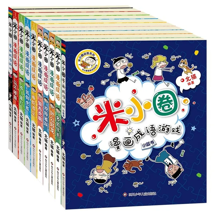 【正版新书】米小圈漫画成语第一辑+第二辑 儿童思维锻炼课外书