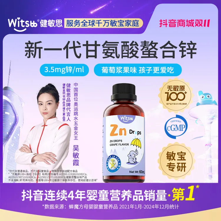 【K】witsbb健敏思 【葡萄味】甘氨酸螯合锌60ml