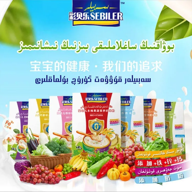 【拍一发三】 彩贝乐婴幼儿营养奶米粉宝宝辅食 退货包运费 sebiler
