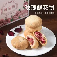 惊鸿礼 试吃5枚 云南特玫瑰鲜花饼传统糕点茶点网红零食解馋