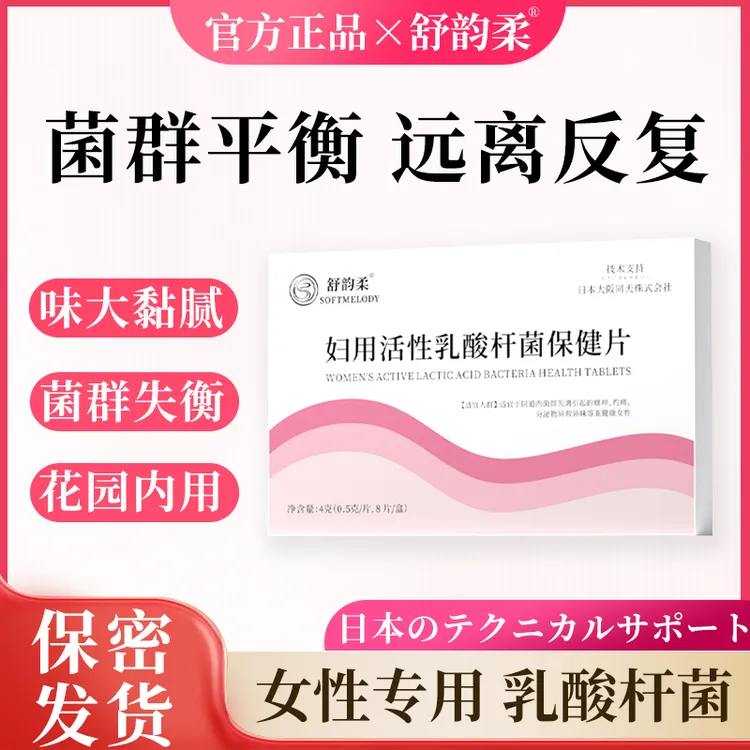 女性活性专用乳酸菌乳酸杆菌益生菌胶囊妇科益生菌卷曲乳杆菌正品