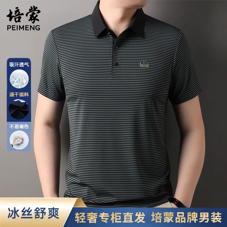 【亲肤冰氧丝】【锦氨无痕】培蒙男士短袖t恤商务休闲半袖条纹Polo衫