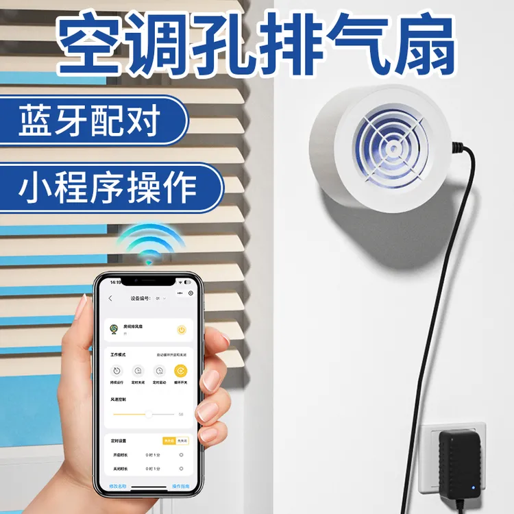 蓝牙款空调孔排气扇排风机家用空气净化器新风系统排风扇换气机