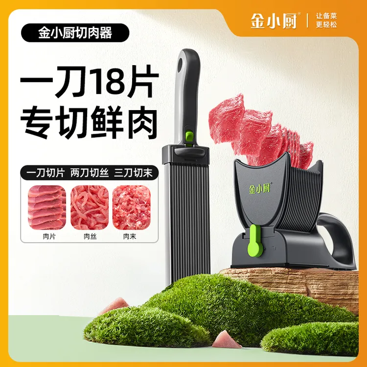 金小厨【扶手款】切肉神器多功能切肉片刀厨房家用手动切肉机