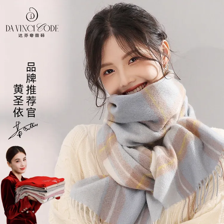 达芬奇密码秋冬绵羊毛围巾女格子新款加厚保暖披肩送长辈礼盒多色