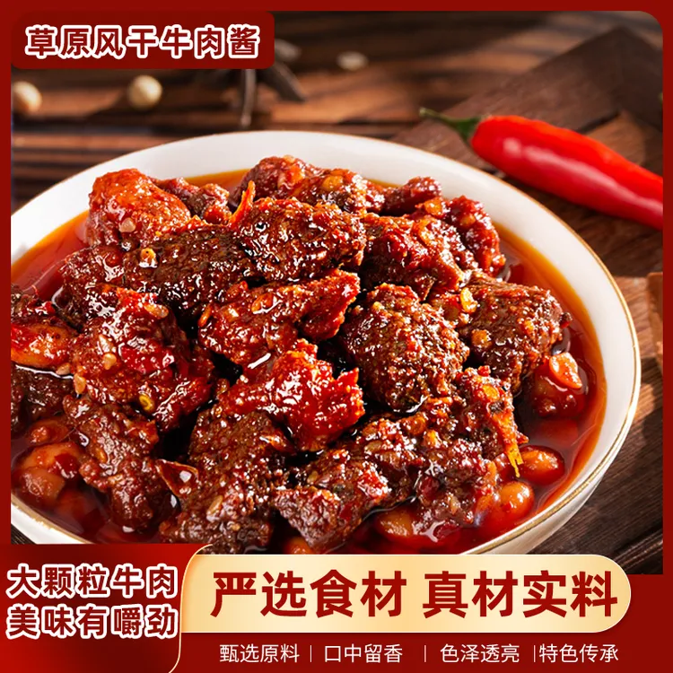 草原-风干牛肉酱150g/瓶牛肉酱下饭酱拌饭酱拌面香辣草原味道内蒙