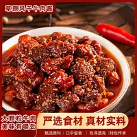 草原-风干牛肉酱150g/瓶牛肉酱下饭酱拌饭酱拌面香辣草原味道内蒙