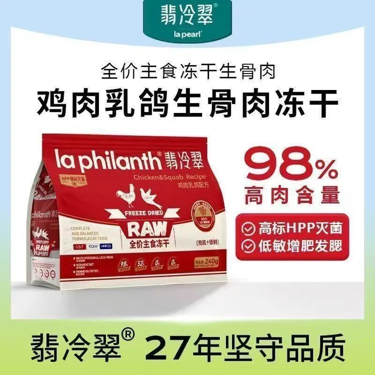 翡冷翠全价生骨肉冻干猫粮幼猫成猫高蛋白鸡肉乳鸽兔肉主食冻干