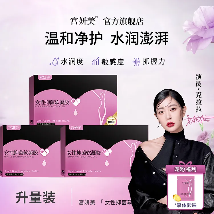 【拍一发三】宫妍美润润丹女性花园护理保养温和呵护软凝胶