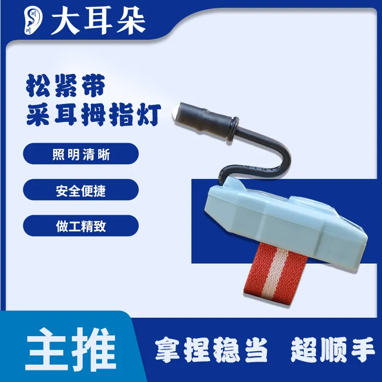 专业（拇指灯）采耳工具充电拇指灯USB手灯可视掏耳朵发光耳勺挖耳