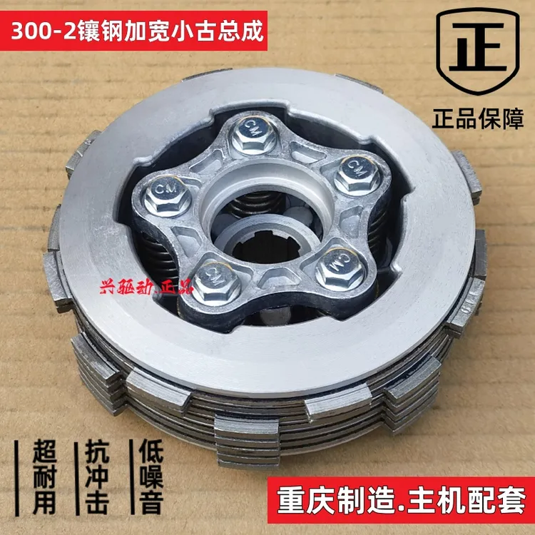 离合器小鼓总成兴驱动严选耐磨宗申宗隆福田三轮车150至250 300型