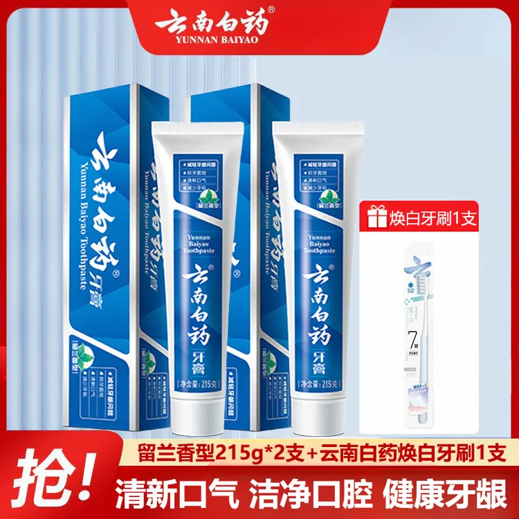 【215g×2支】云南白药牙膏留兰香型清新口气护牙龈亮白去黄牙渍家用