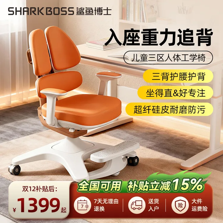 鲨鱼博士儿童学习桌椅可调节可升降学生座椅防污家用三背S6学习椅