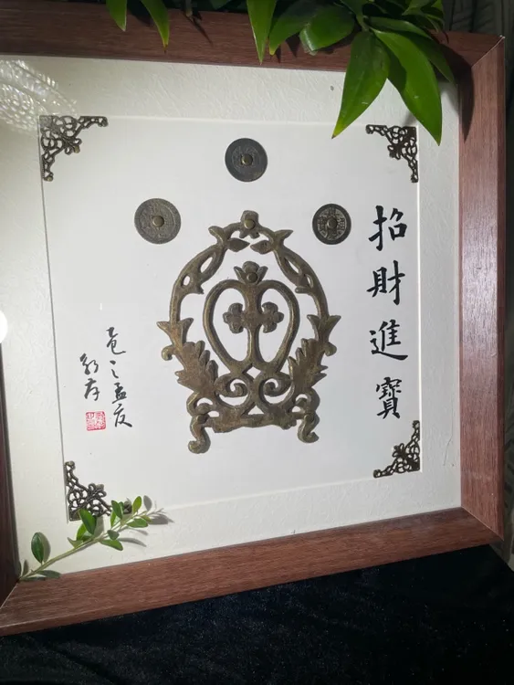 老铜件已装裱，寓意招财进宝。铜件精致 适合家居尺寸约为30cm x 30
