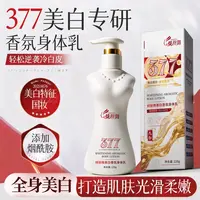 【秋冬季好物】倾丽雅377美白香氛身体乳  美白肌肤光滑柔嫩- F