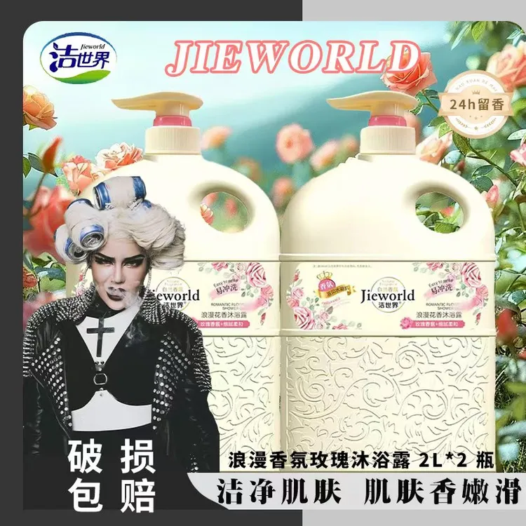 【泰蜜专属】洁世界花香香氛沐浴露大容量瓶装保湿留香润肤女士