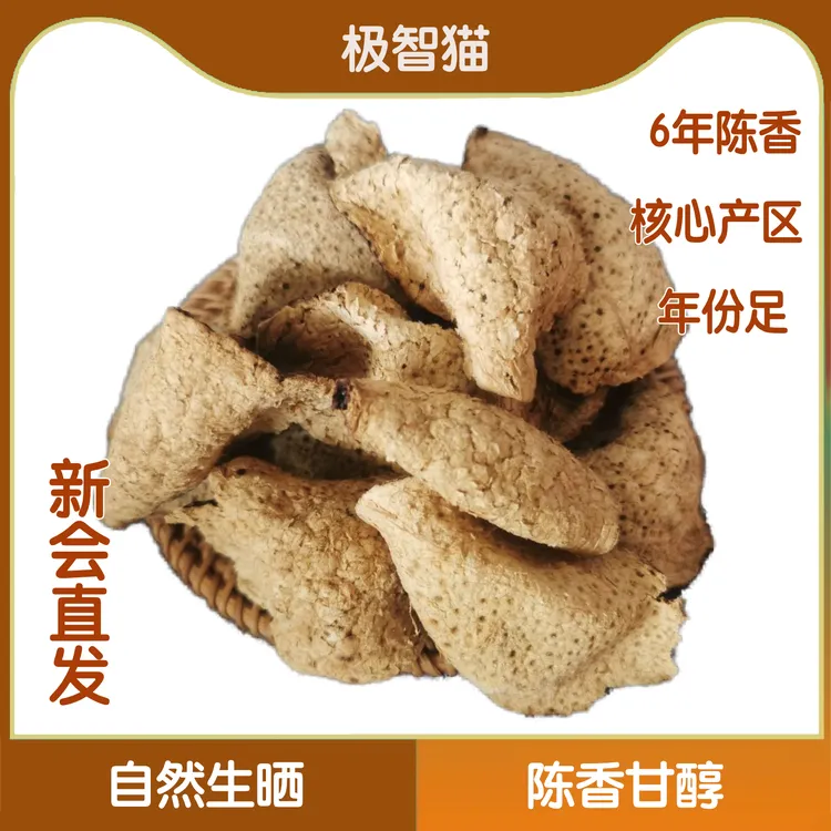 【6年陈香】正宗新会陈皮断皮陈皮甜糯香可泡茶煲汤