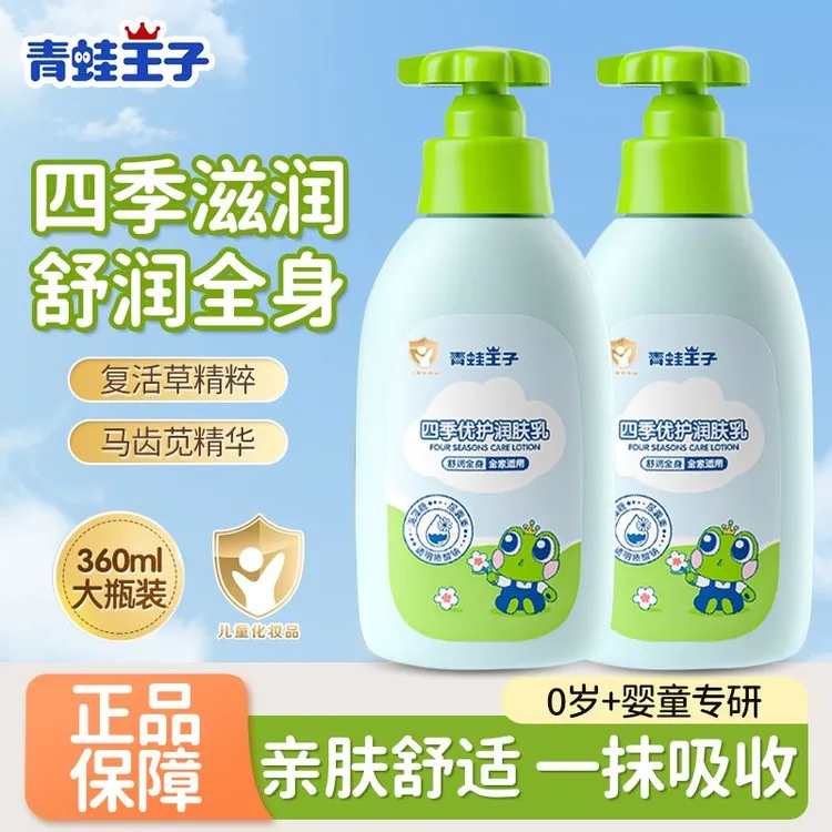 青蛙王婴童身体乳婴儿补水四季优护润肤乳保湿护肤滋润清爽温和