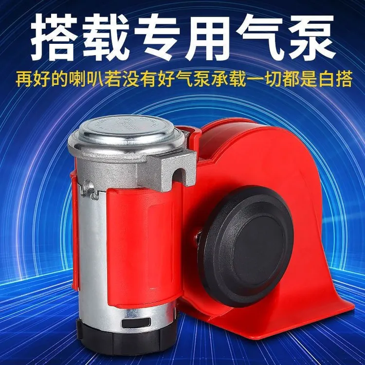 新疆西藏包邮12v24v汽车货车蜗牛喇叭超响自带气泵鸣笛通蜗牛喇叭