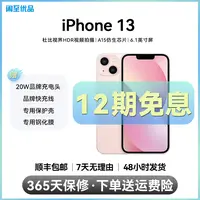 99新 Apple/苹果 【12期补贴】 iPhone 13 国行正品 换新电池