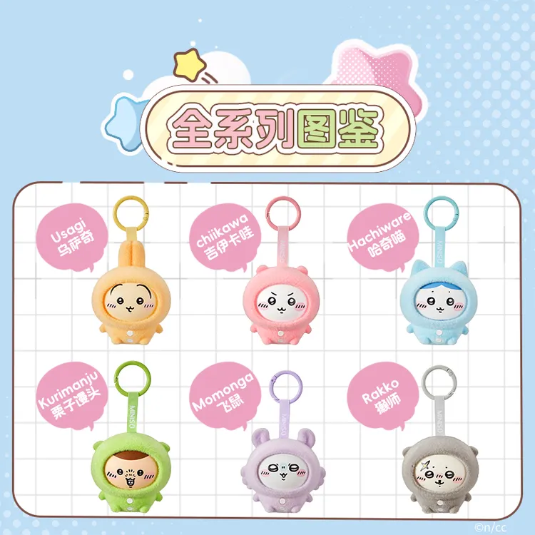 MINISO名创优品正版Chiikawa睡衣系列换脸盲盒挂件乌萨奇小八吉伊