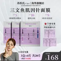 【小花花专属】法国苏彤氏SoThomS 三文鱼PDRN胶原肌因针水光面膜敏感肌适用