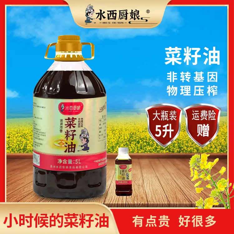 高原小榨浓香菜籽油家庭装5L/9.2斤无勾兑压榨菜油非转基因食用油