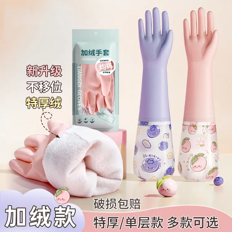 【特厚】手套家务洗碗女厨房耐用防水橡胶洗衣服专用加厚绒秋冬长袖