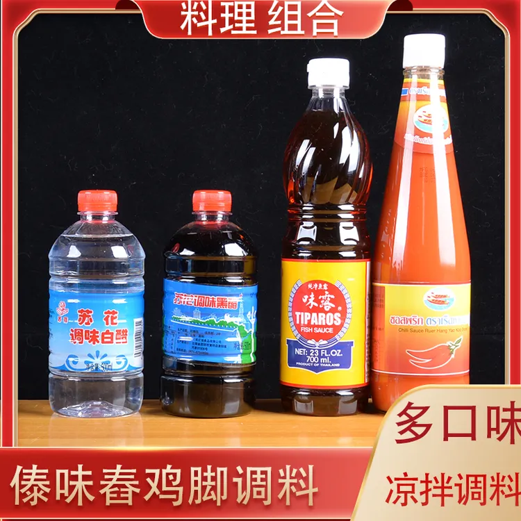 傣味腌菜膏酸柑汁辣椒酱苏花白米醋舂鸡脚调料组合凉拌调味家用