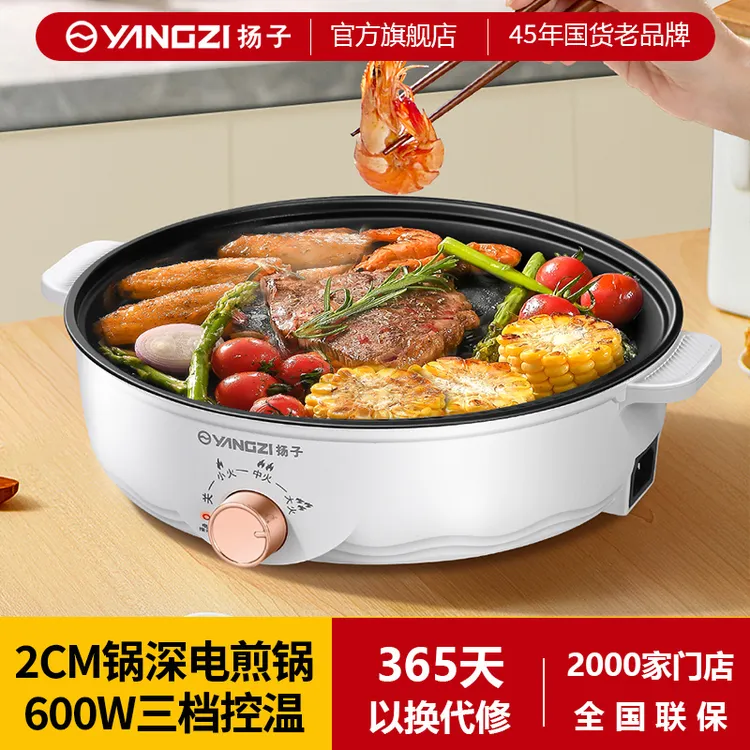 扬子小型电烤盘家用电煎锅多功能迷你烤肉盘烤串机煎蛋煎牛排不粘